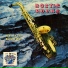 Earl Bostic