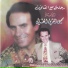 Mehye El Dine El Ghali