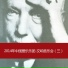 中国爱乐乐团