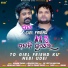 Humane Sagar, Abhishek Das