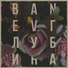 BANEV!