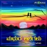 Vijay Urs, Mangala Anjan
