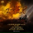 Sachin Basrur, Gubbi