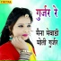 Maina Mewadi, Moti Gurjar