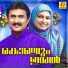 Cochin Shameer, Rahna