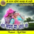 Vishram Yadav, Mahak Ratre