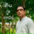Ajoy Mitra