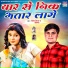 Ranjeet Mishra, Shilpa