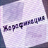 Георг Лаабе