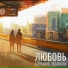 БОЛЬШОЙ ЛЕБОВСКИ