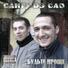 Дэф (Дэфолиант) feat. Глаз, Ганза