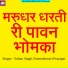 Sohan Singh, Parmeshwari Prajapat