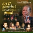 ส เทพ วงศ คำแหง