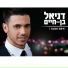 Daniel Ben Chaim