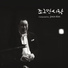 함석헌 , Jimin Kim Seok Heon Hamm, Jimin Kim