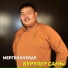 Мерген Куулар