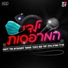 Eyal Golan feat. Alin Golan