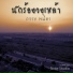 กวาง พน ดา