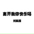 刘奕辰