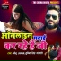 Monu Albela, Sumit Singh Chandravanshi