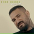 Ciro Renna