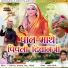 Ramchandra Prajapat, Renu Rangili
