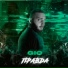 GIO