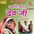 Ramdev Kuras