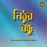 Prema Sarker, Nure Alom Sarkar