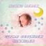 Ninni Bebek