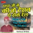 Phool Singh Rawat