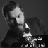 Nour Al Zain
