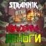 STRANN1K