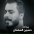 Hussain Al Salman