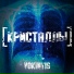 Vokintis