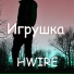 HWire