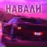 ХАХОЛ