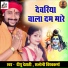 Dipu Dehati, Saloni Vishwakarma