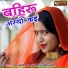rani rangili, seema rangili, rekha rangili