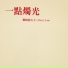 Barry Lam