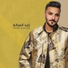 Zayed Alsaleh, زايد الصالح