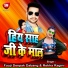 Fauji Deepak Dabang, Rekha Ragini