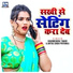 Dharmendra Tiwari, Antra Singh Priyanka
