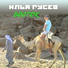 ILYA GUSEV. WWW.ILYA-GUSEV.RU
