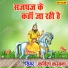 Kavita Kasana, Dharmender Sharma
