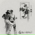 郭思达