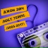 ДЖОН ЭЙЧ