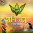 Anuradha Paudwal