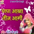 Moti Ji Gurjar