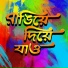 Madhuranjani Shishubibhag (Brindagaan)
